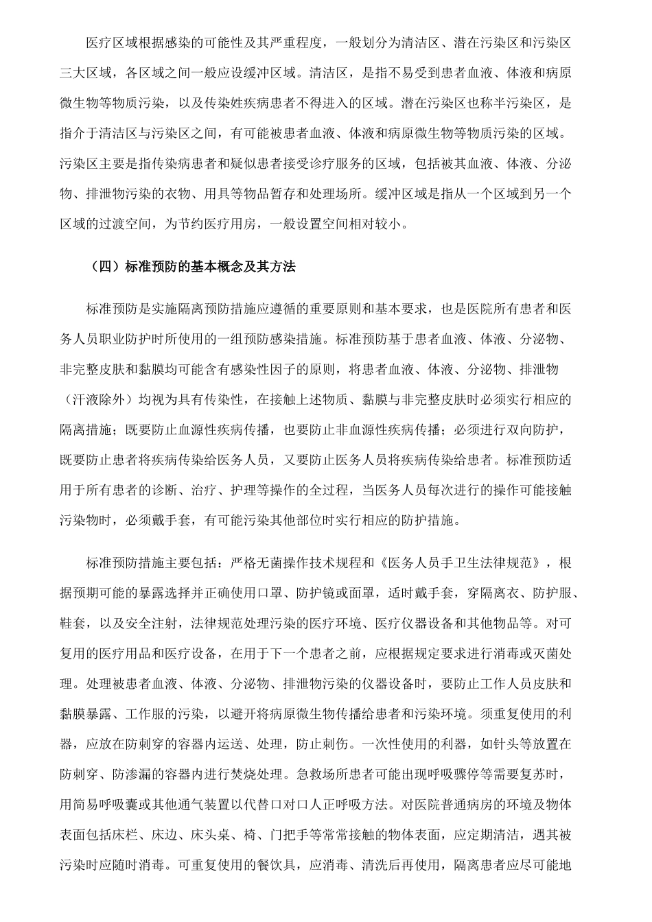 医院常用的隔离预防技术_第3页