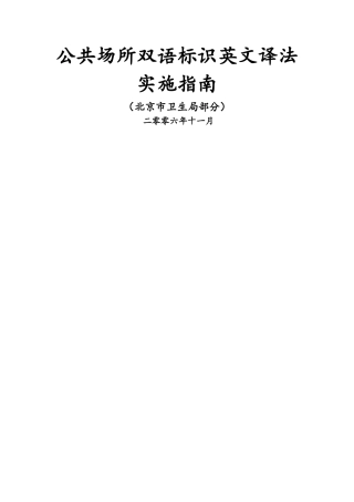 医院常用双语标识--卫生部版