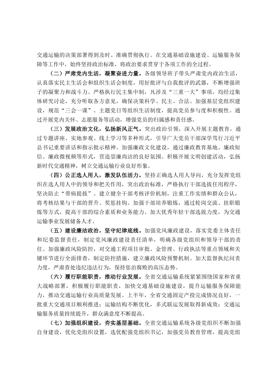 2025年上半年交通运输领域政治生态分析报告_第2页