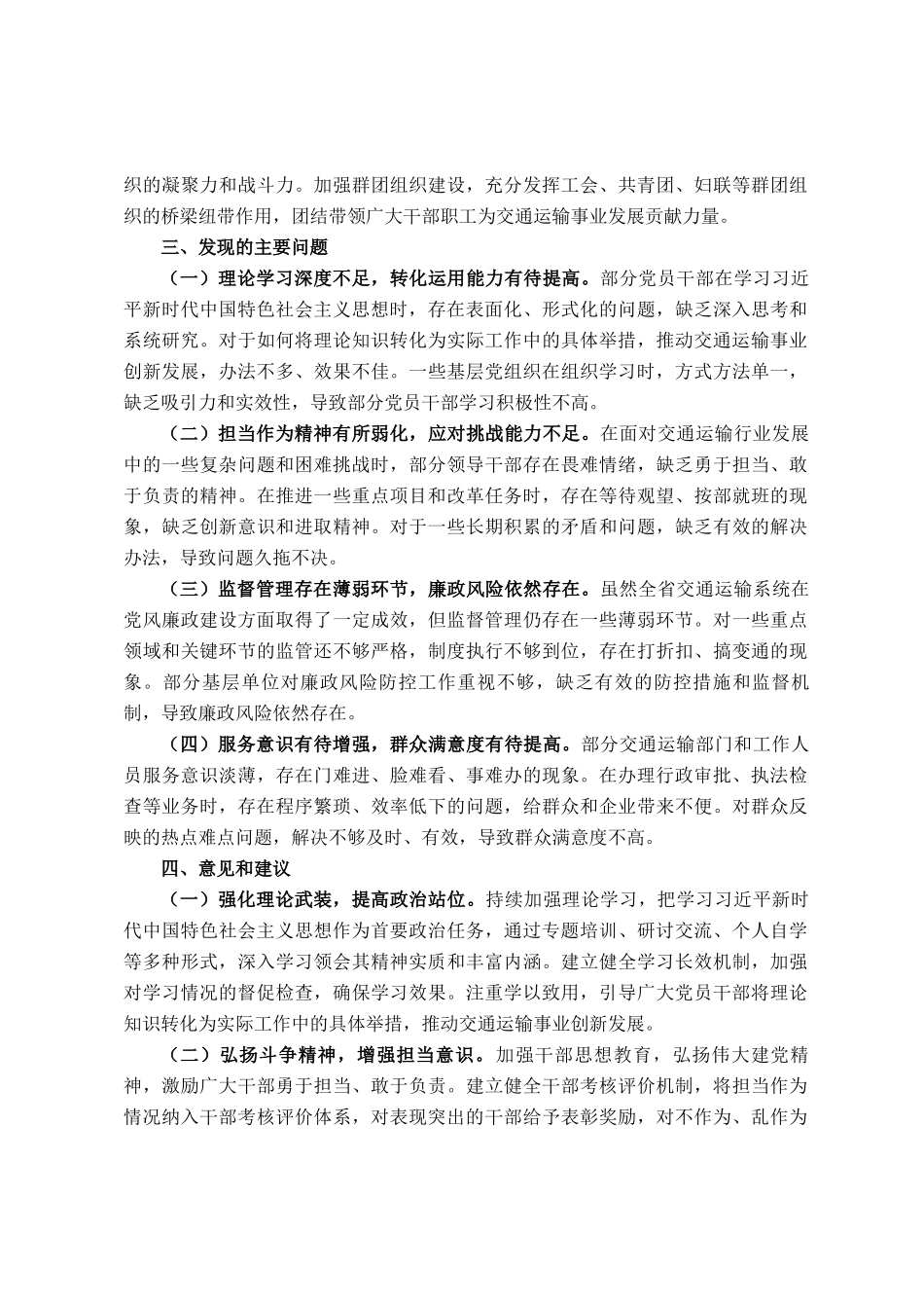 2025年上半年交通运输领域政治生态分析报告_第3页