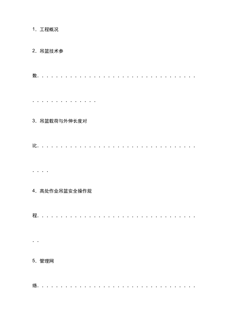 医院幕墙外装项目电动吊篮安装拆卸使用施工方案_第2页