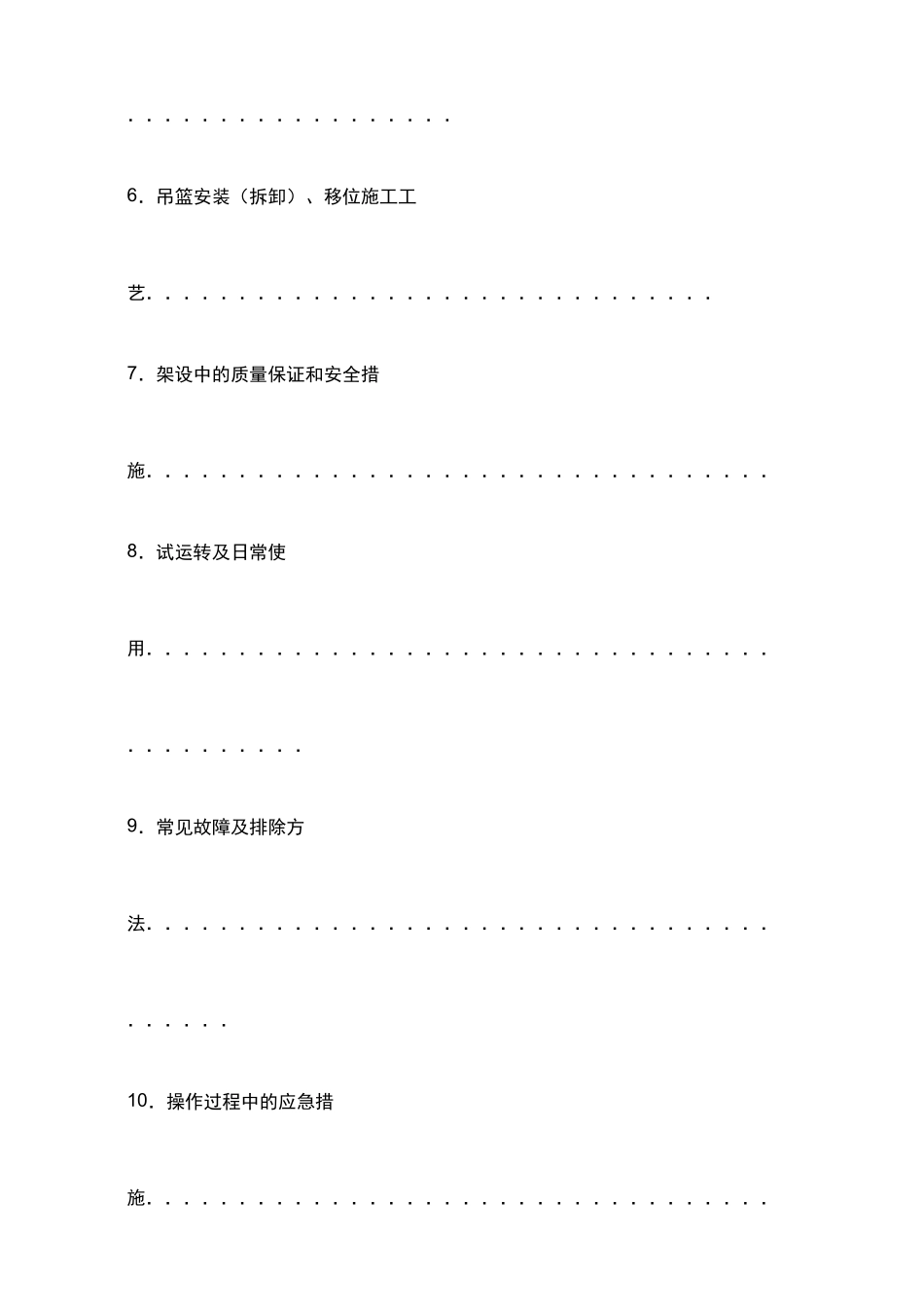 医院幕墙外装项目电动吊篮安装拆卸使用施工方案_第3页