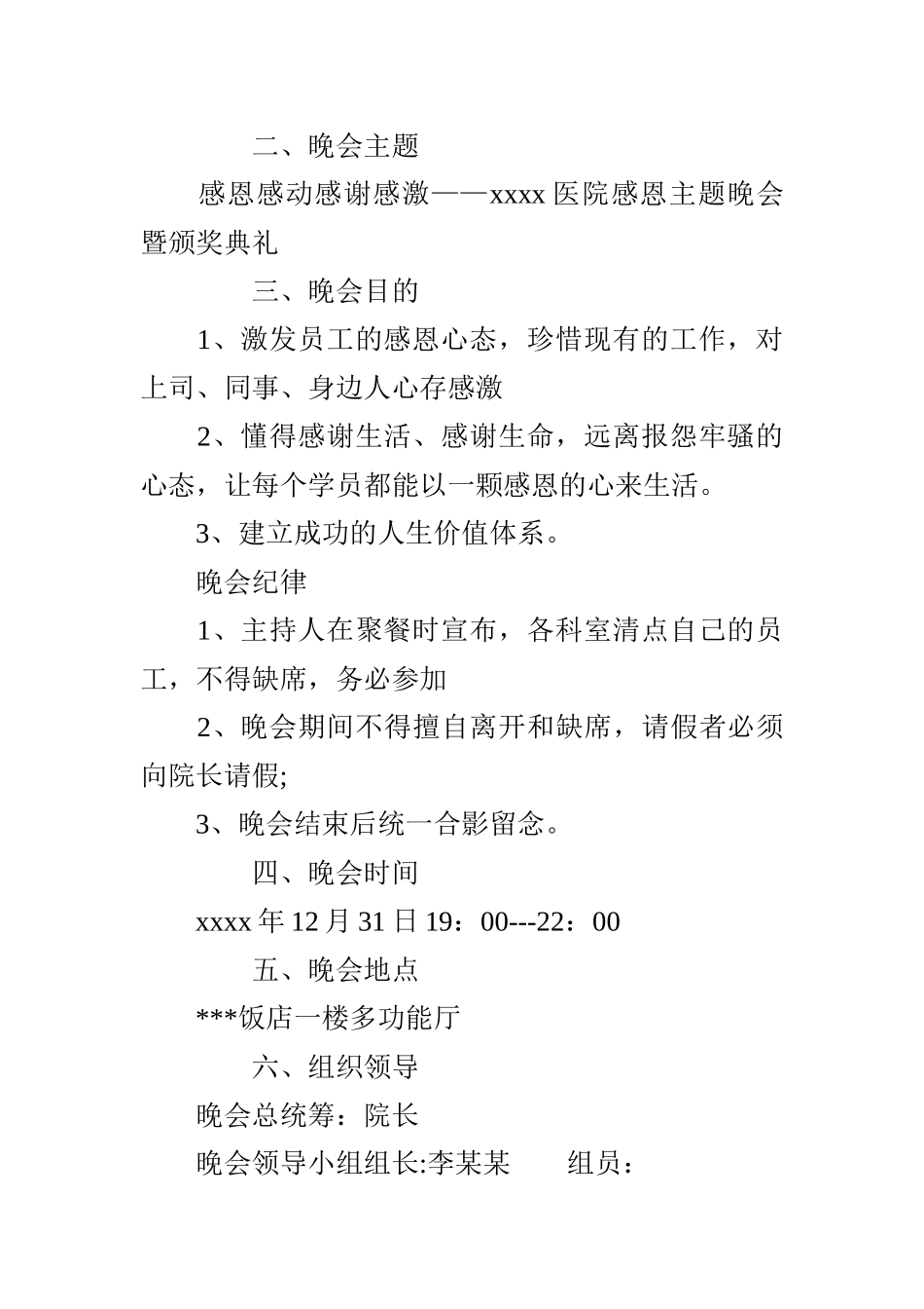 医院年会活动策划书_第2页