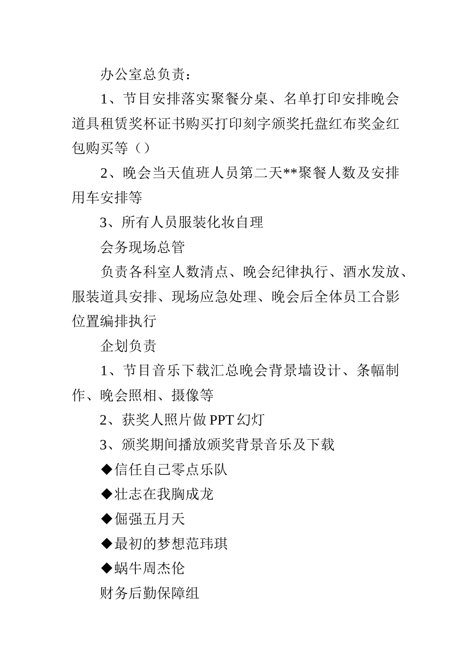 医院年会活动策划书_第3页