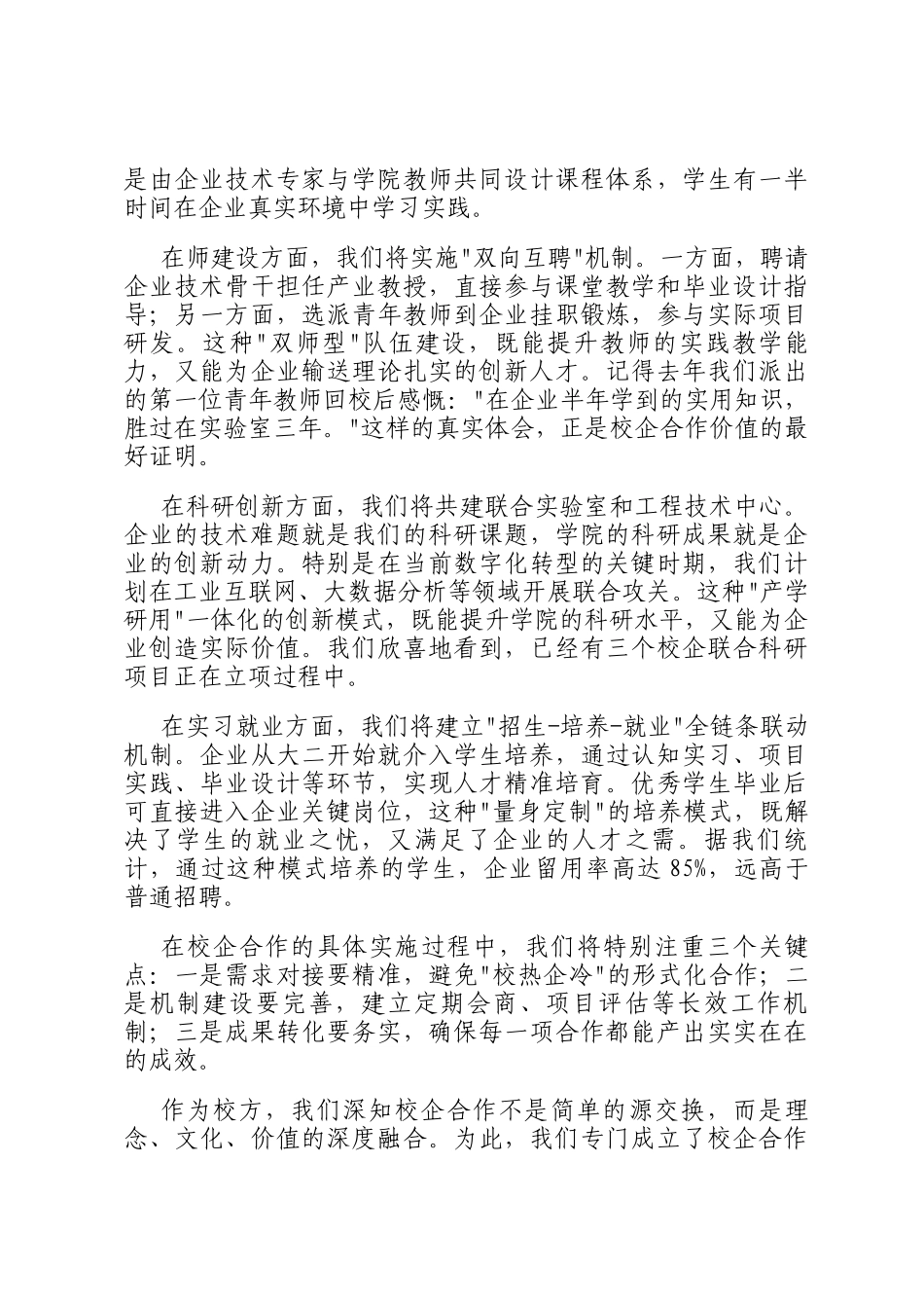 在校企合作签约仪式上的发言_第2页
