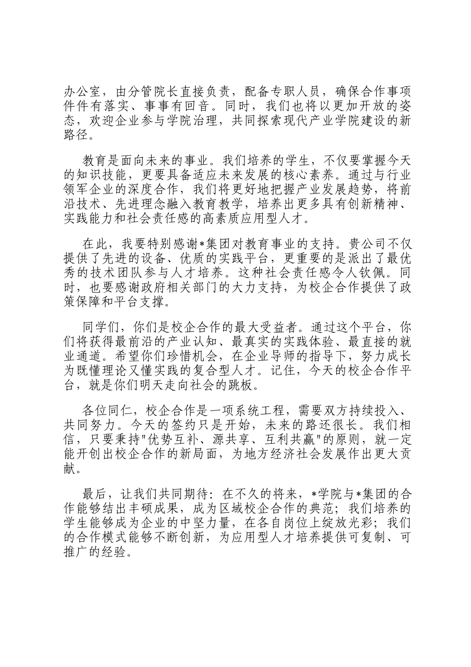 在校企合作签约仪式上的发言_第3页
