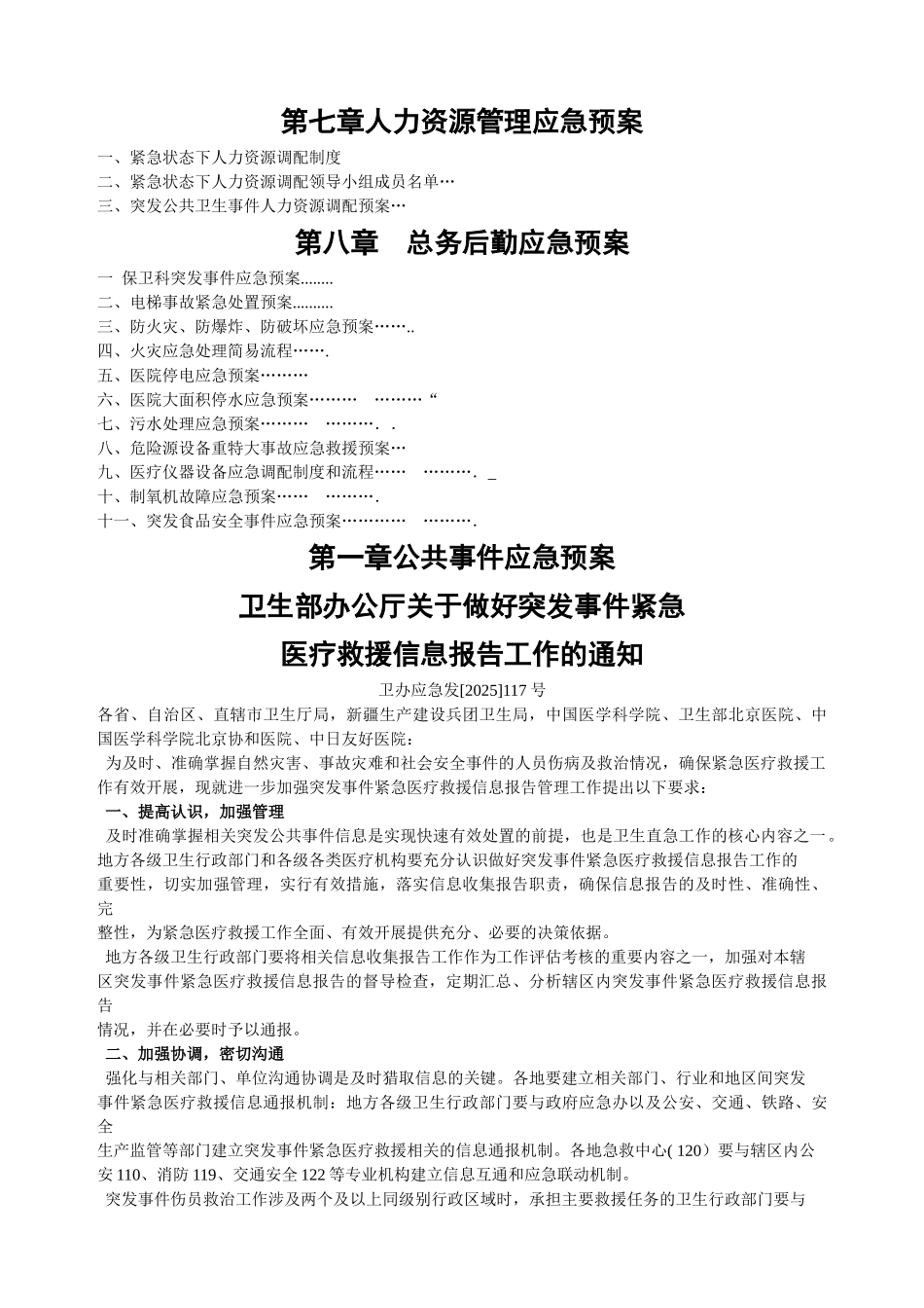 医院应急预案汇编-医院应急管理汇编_第3页