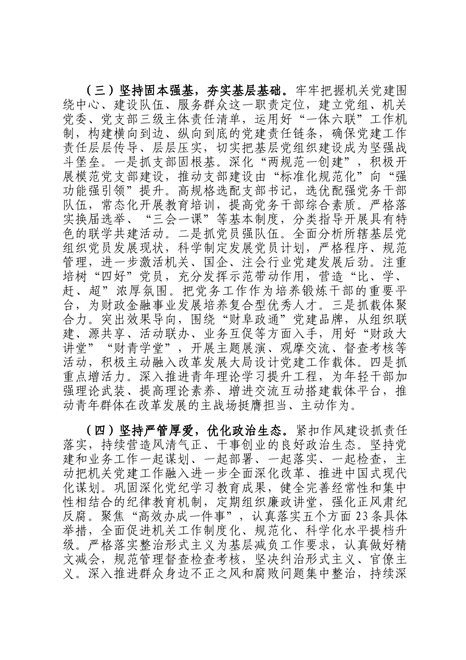 某市财政局党组关于落实全面从严治党主体责任工作情况的报告_第2页