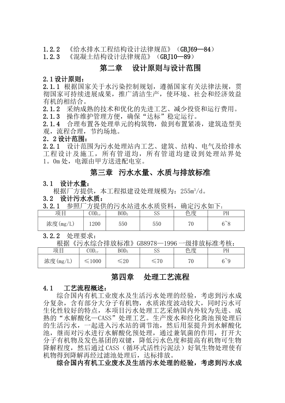 医院废水设计方案_第3页