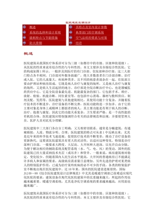 医院建筑空调设计