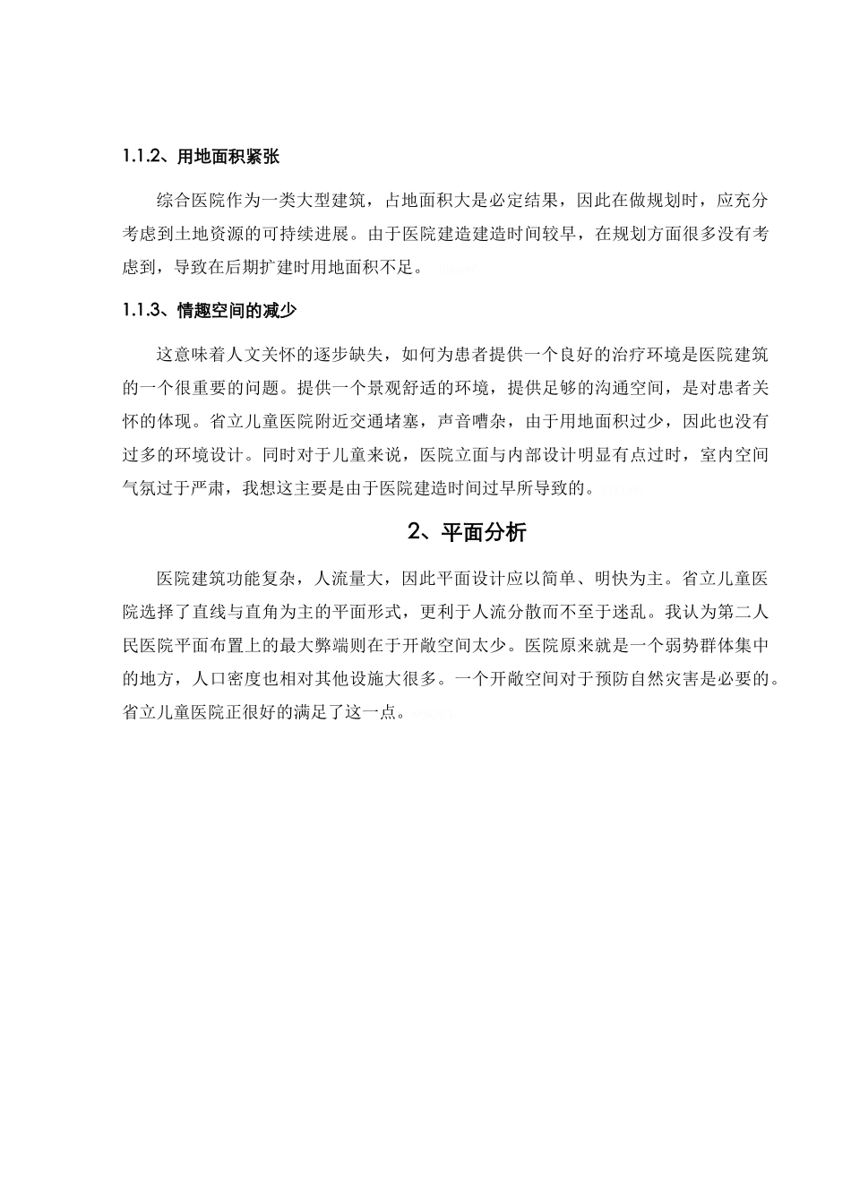 医院建筑调研报告_第2页