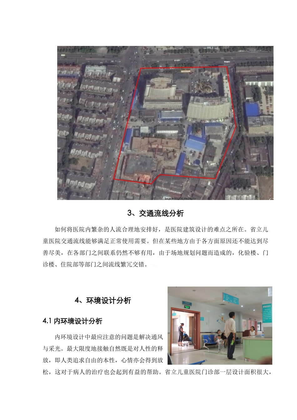 医院建筑调研报告_第3页