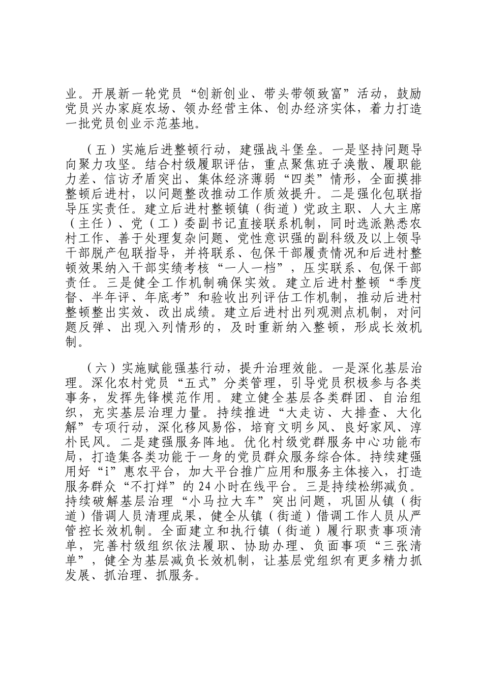 某市党建引领乡村振兴工作情况的报告_第3页