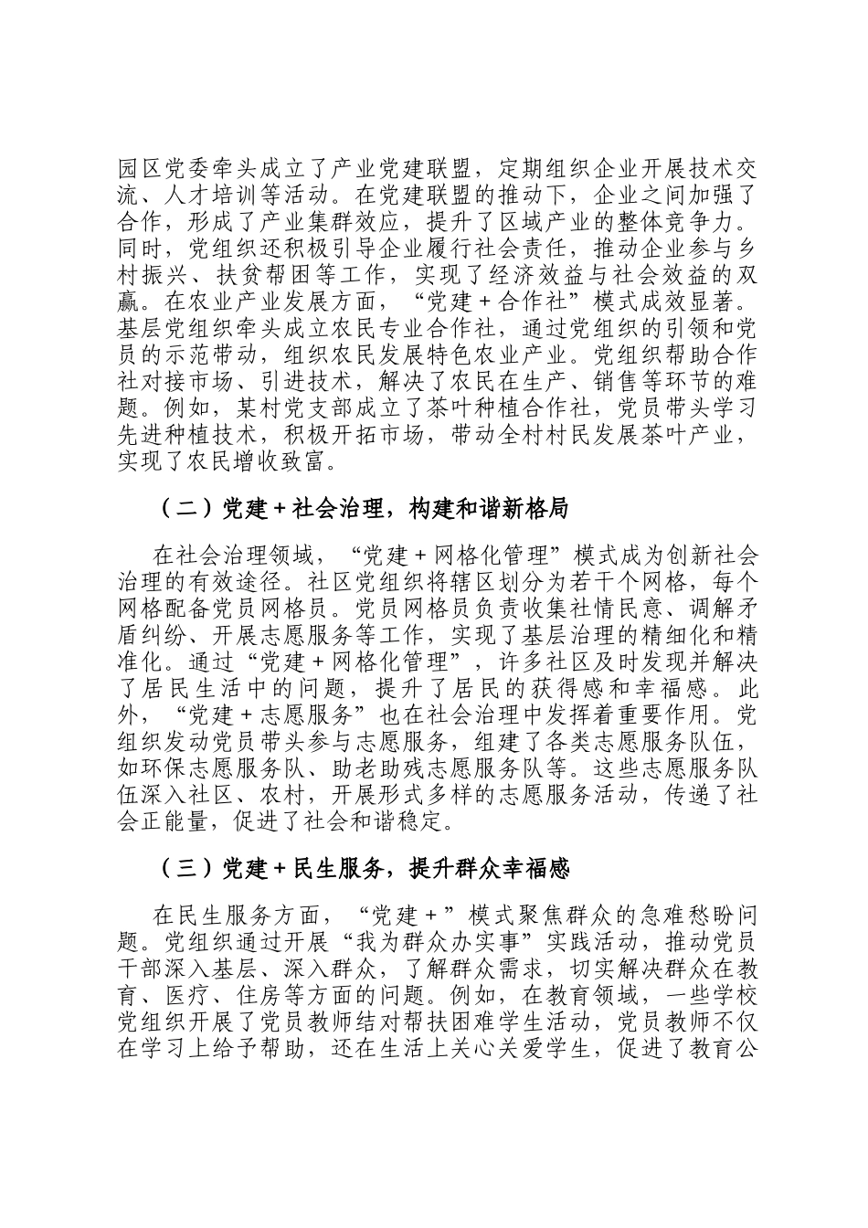 关于强化党建＋N成效的实践探索与深度思考_第2页