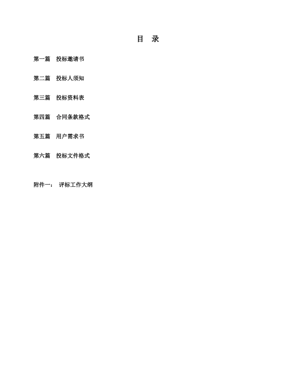 医院弱电智能化系统采购招标文件_第2页