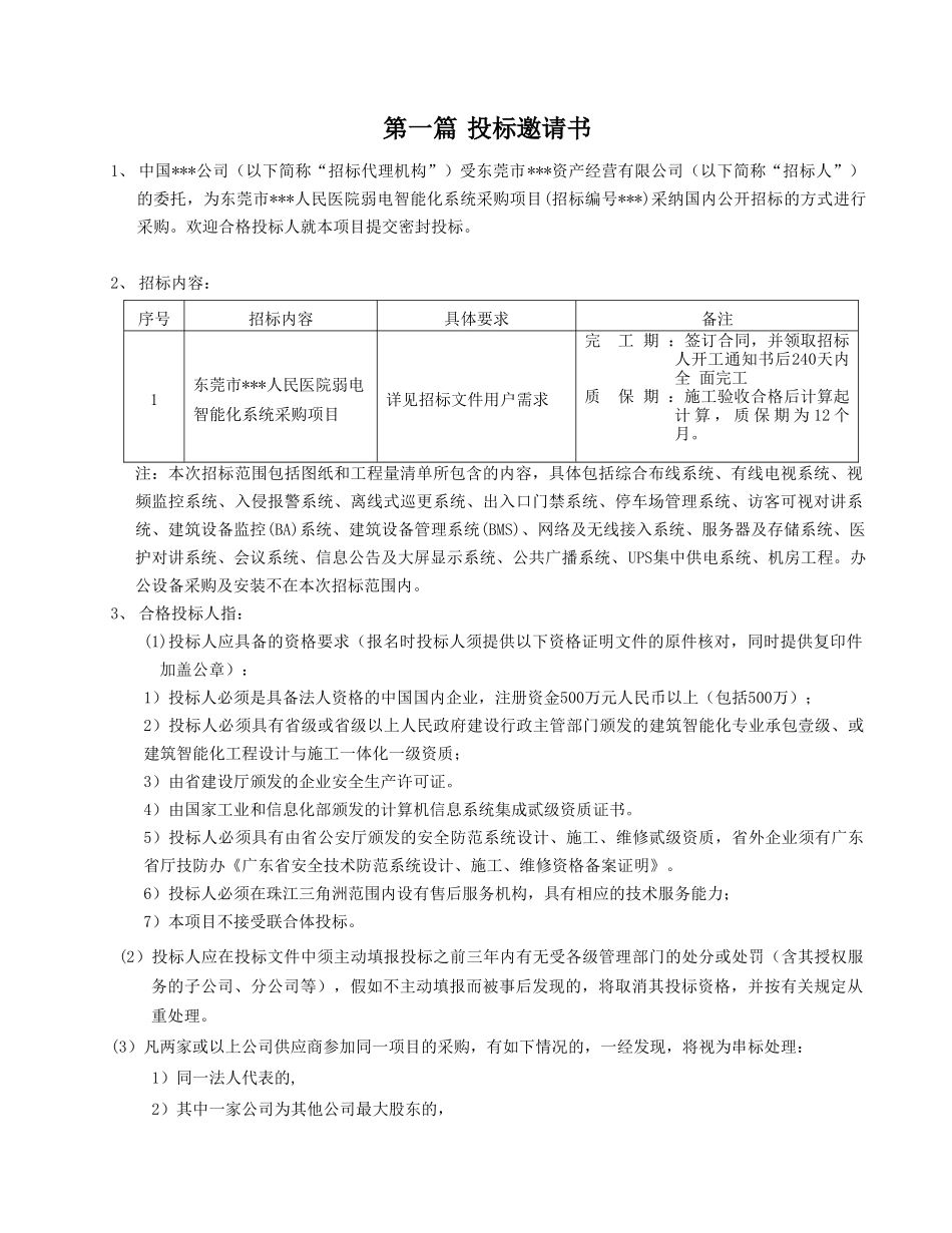 医院弱电智能化系统采购招标文件_第3页