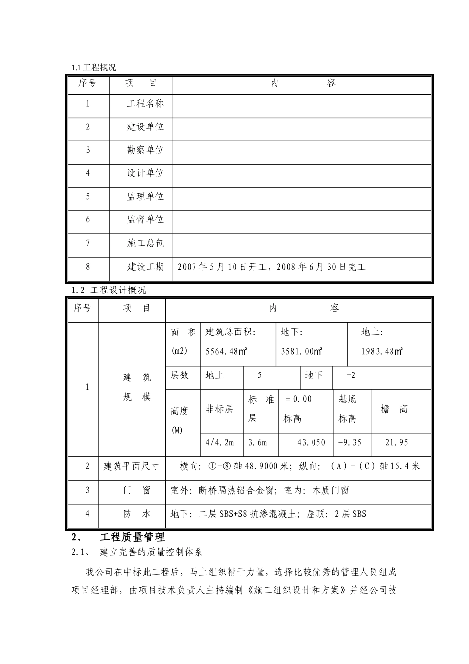医院急诊楼施工管理总结_第2页