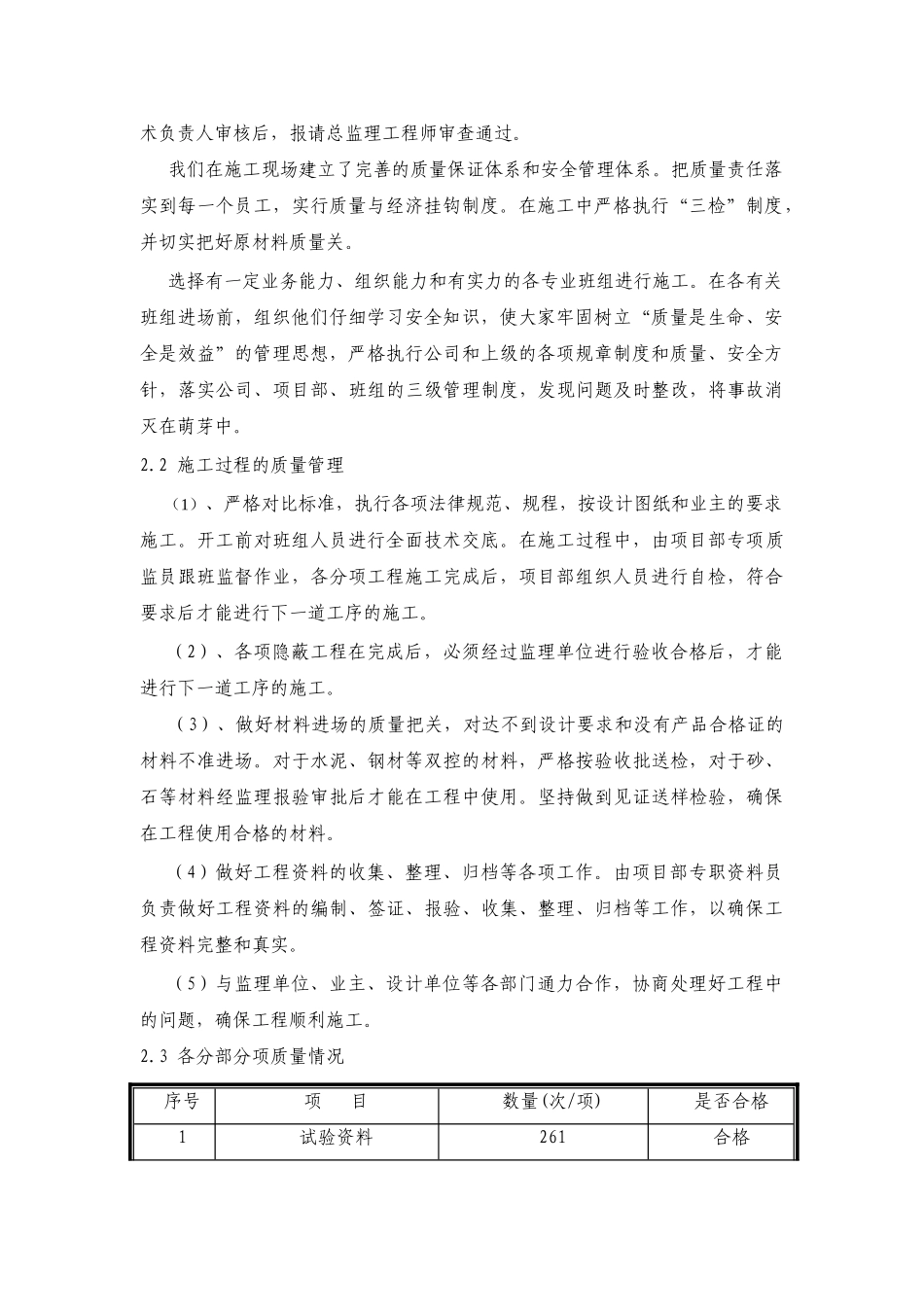 医院急诊楼施工管理总结_第3页