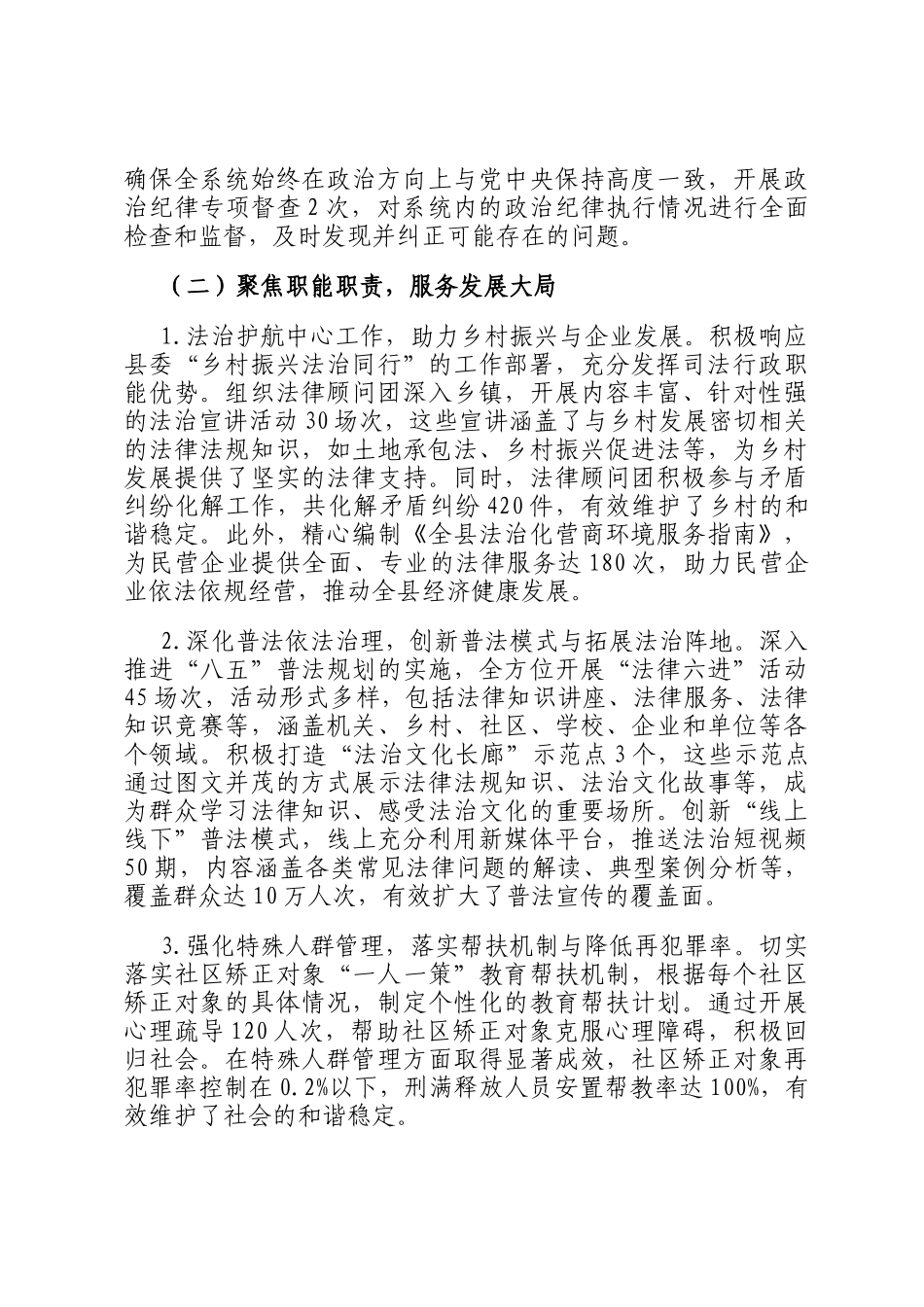 2025年上半年司法局思想政治工作自评报告_第2页