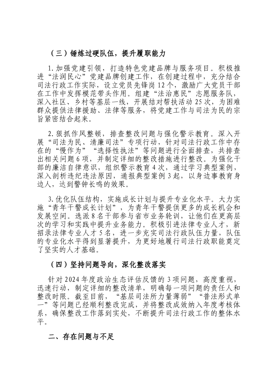 2025年上半年司法局思想政治工作自评报告_第3页