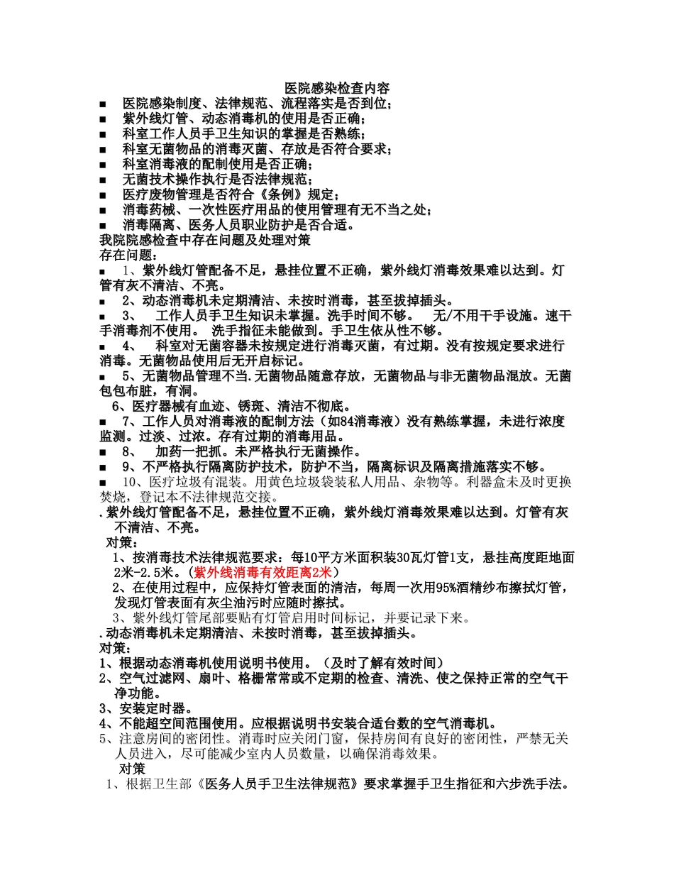 医院感染与护理安全_第2页