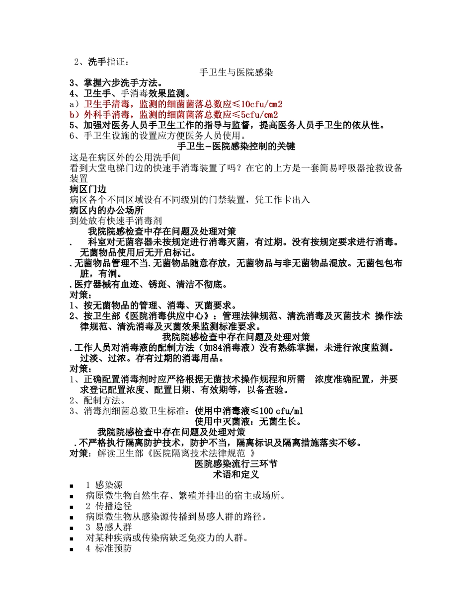 医院感染与护理安全_第3页