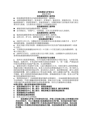 医院感染与护理安全