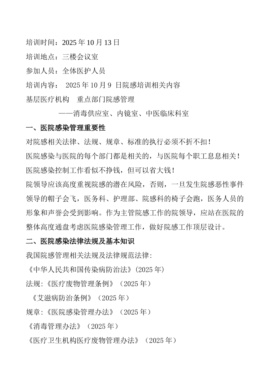 医院感染培训知识-记录_第1页