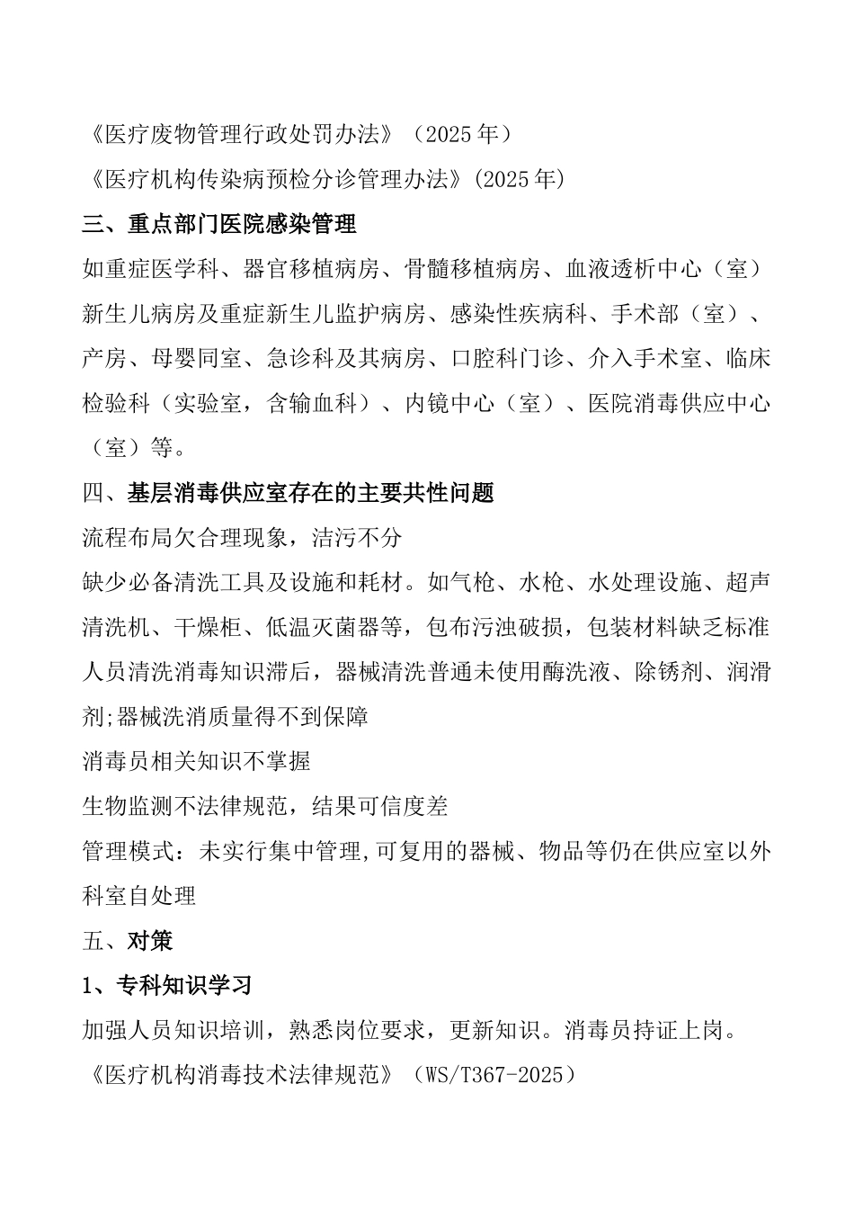 医院感染培训知识-记录_第2页