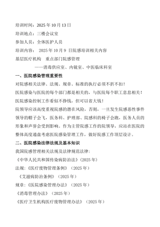 医院感染培训知识-记录