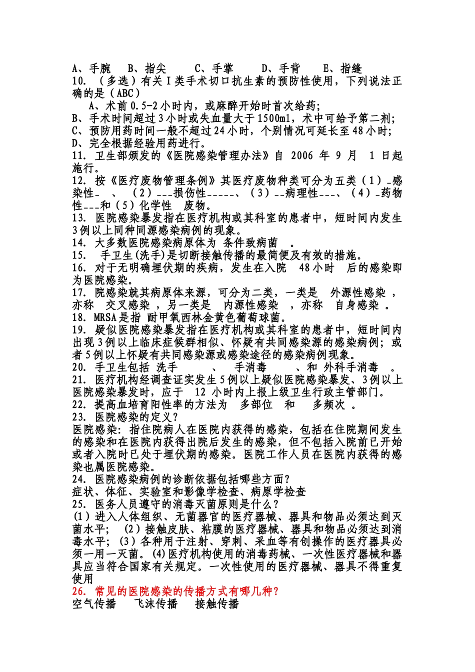 医院感染复习题_第2页