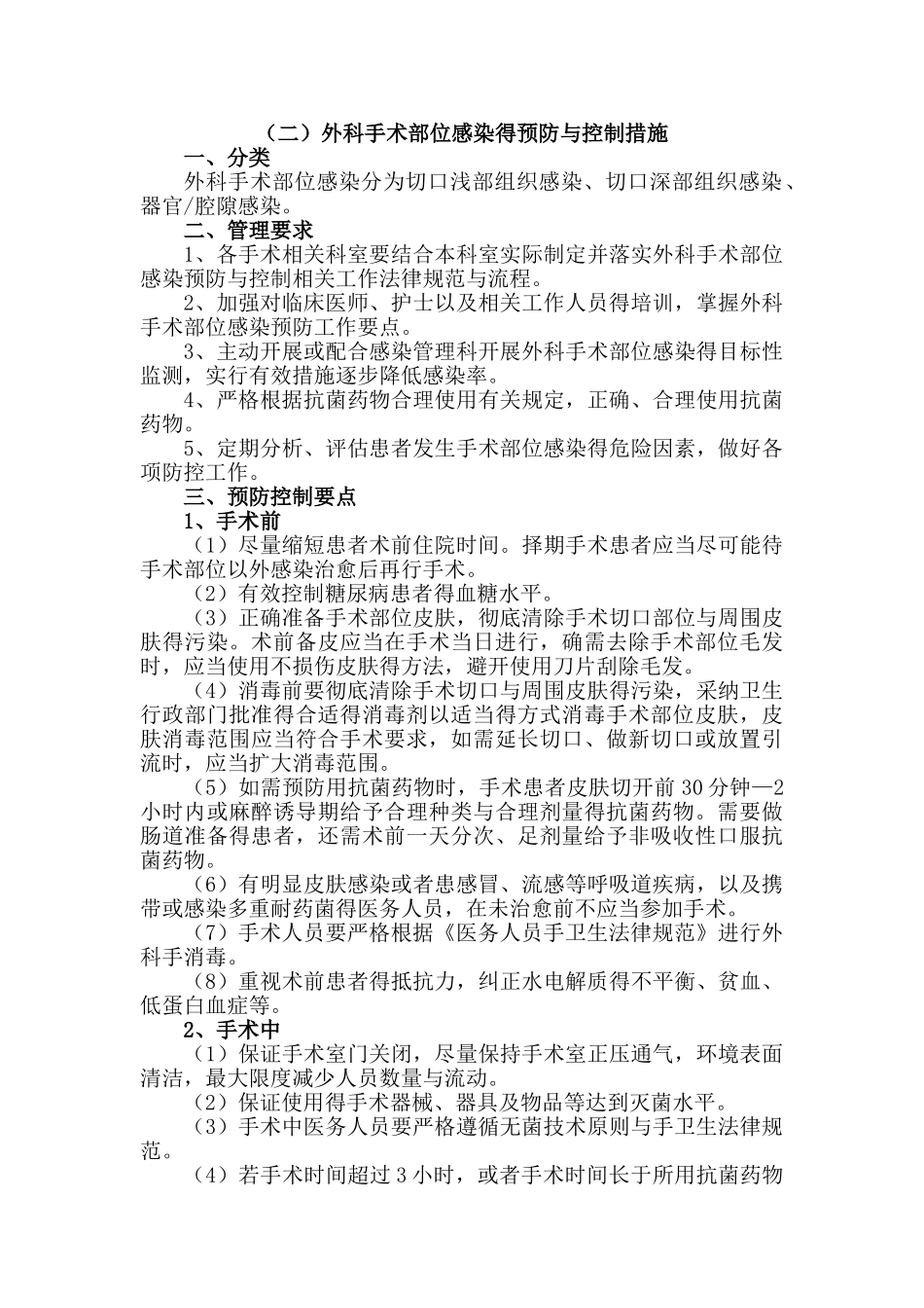 医院感染控制措施和流程_第2页