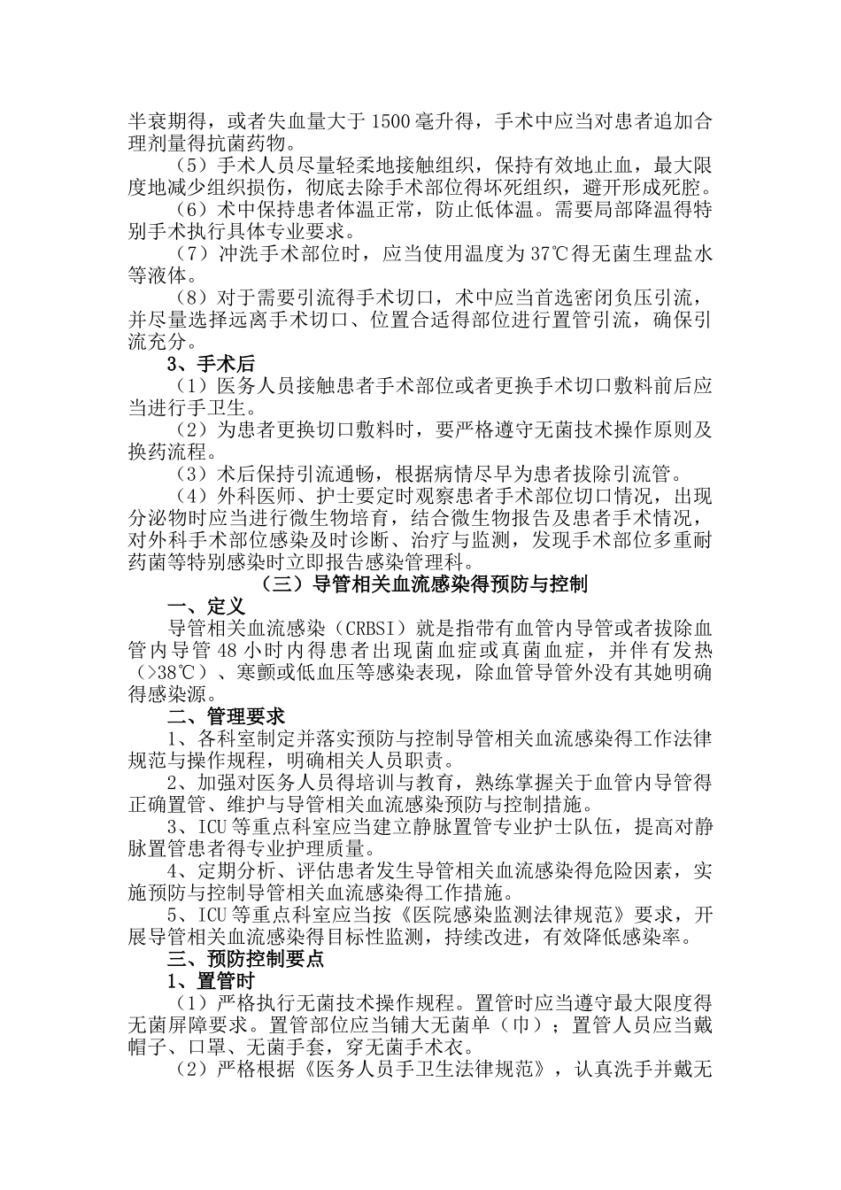 医院感染控制措施和流程_第3页