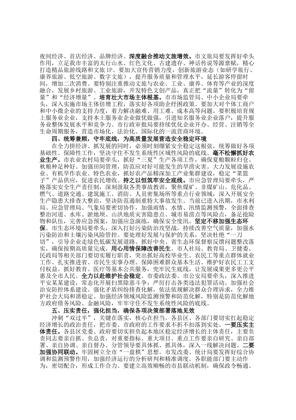 市常务副市长在全市经济运行暨重点项目建设调度会议上的讲话_第3页