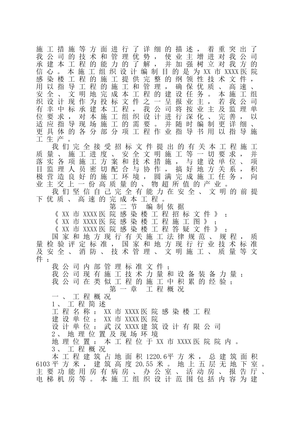 医院感染楼工程施工组织设计_第2页