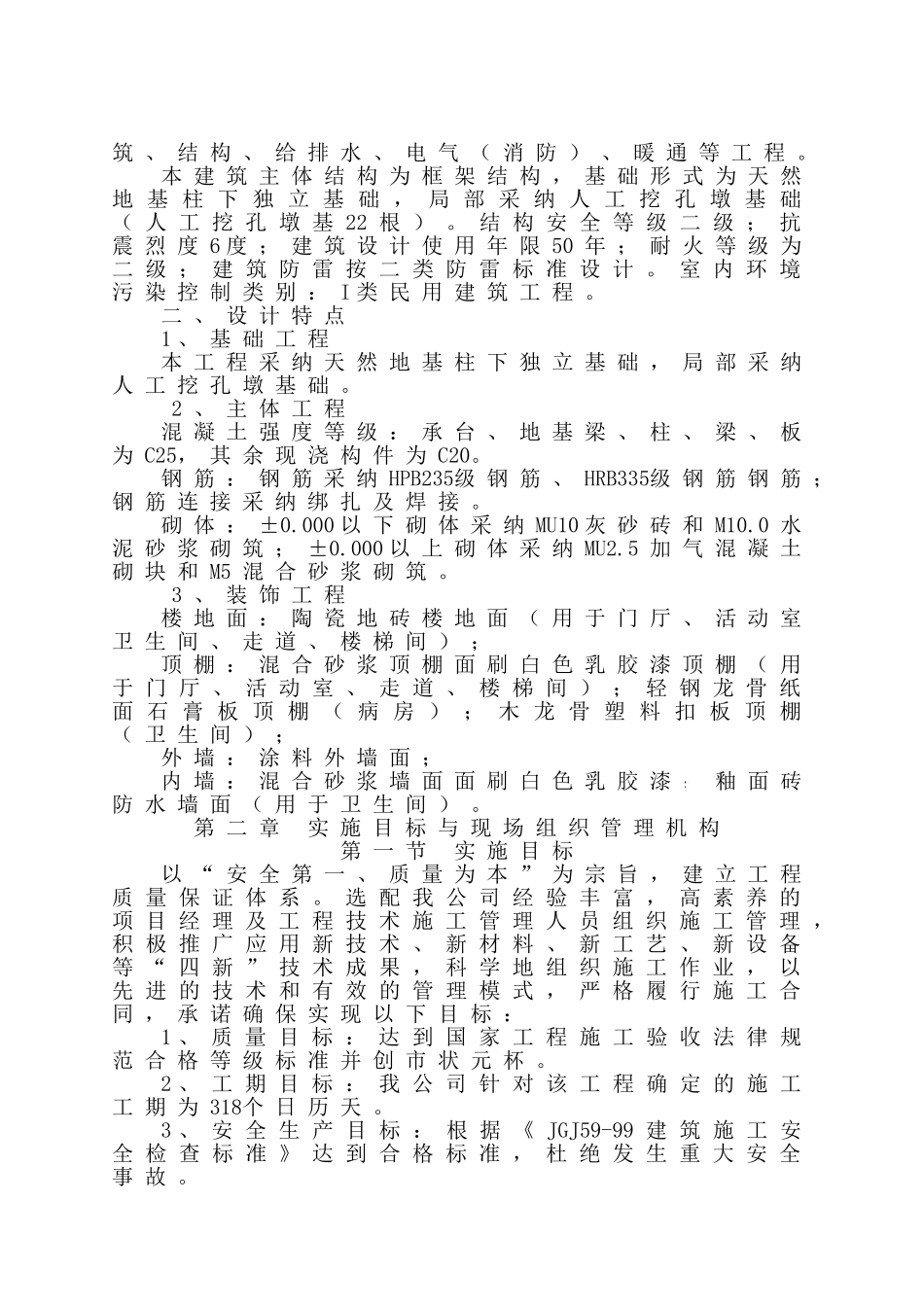 医院感染楼工程施工组织设计_第3页