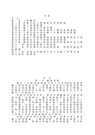 医院感染楼工程施工组织设计