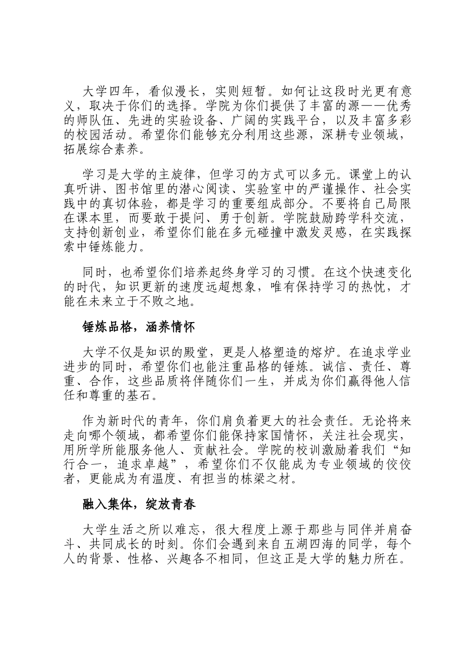 在学院新生开学典礼上的欢迎致辞_第2页