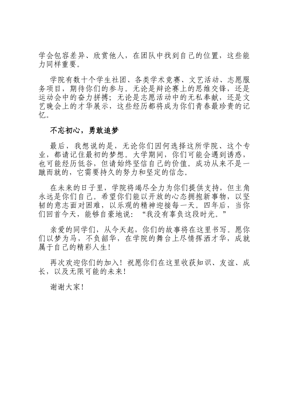 在学院新生开学典礼上的欢迎致辞_第3页