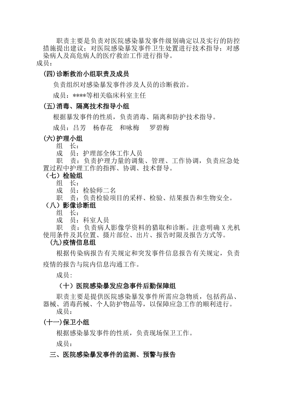 医院感染爆发应急预案及报告流程_第2页