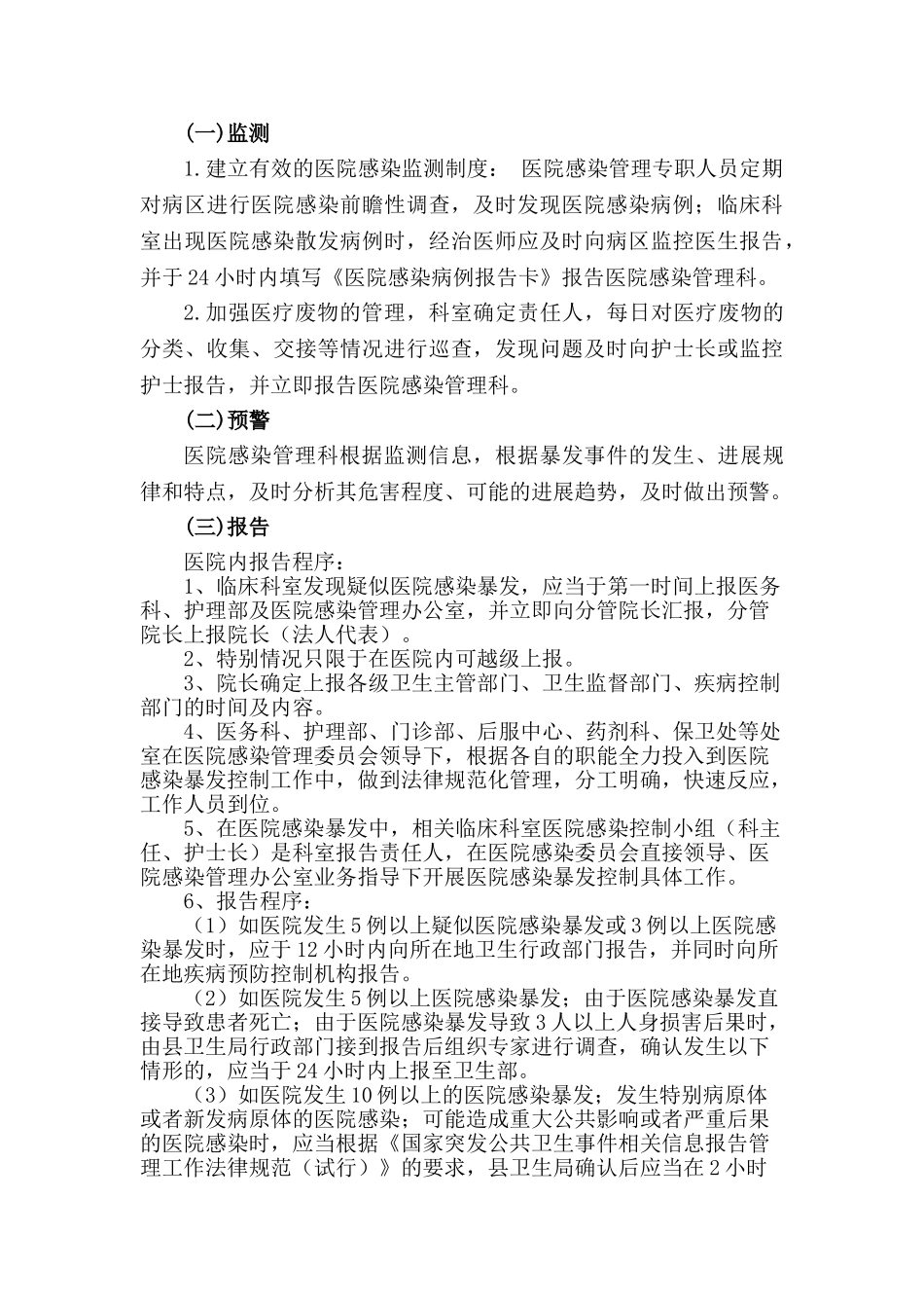 医院感染爆发应急预案及报告流程_第3页