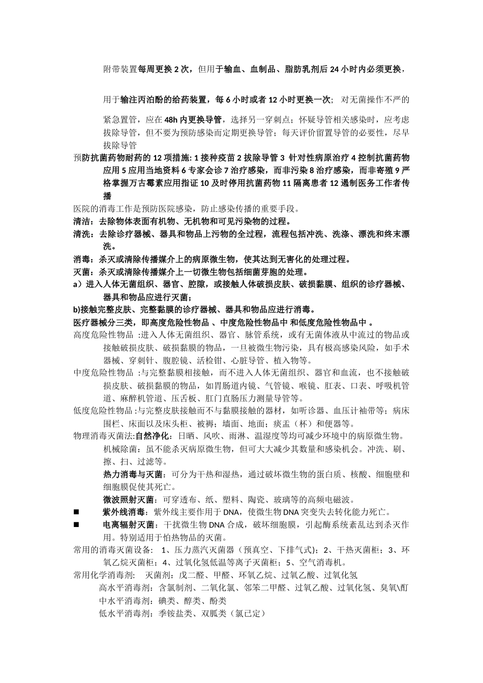医院感染的定义_第2页