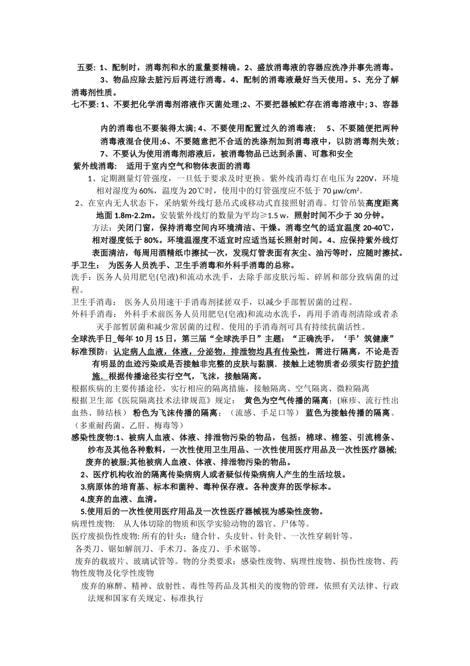 医院感染的定义_第3页