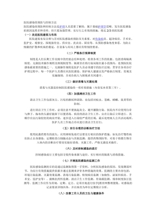 医院感染的预防与控制方法