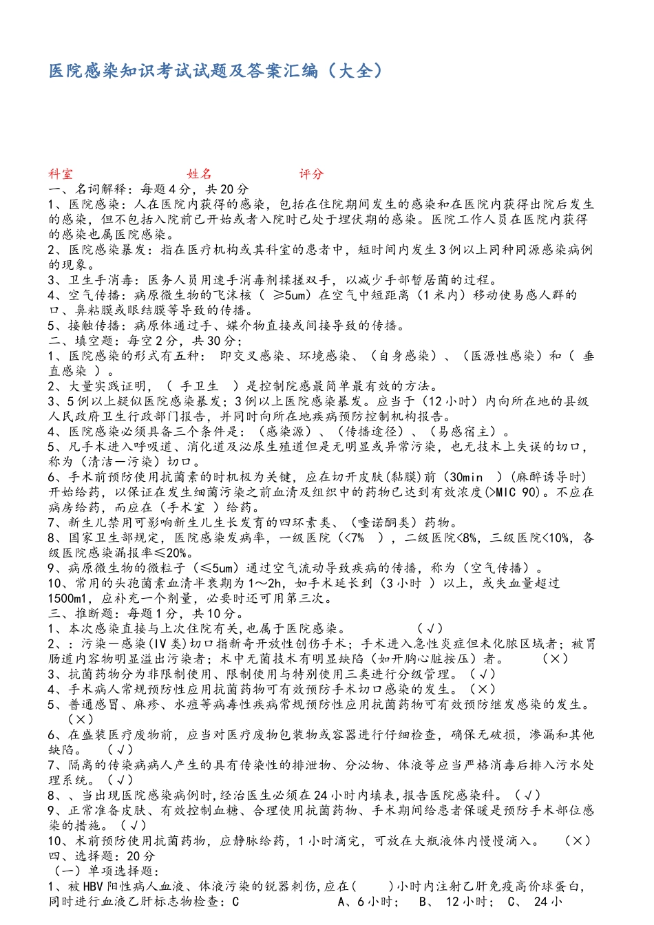 医院感染知识考试试题及答案汇编_第1页