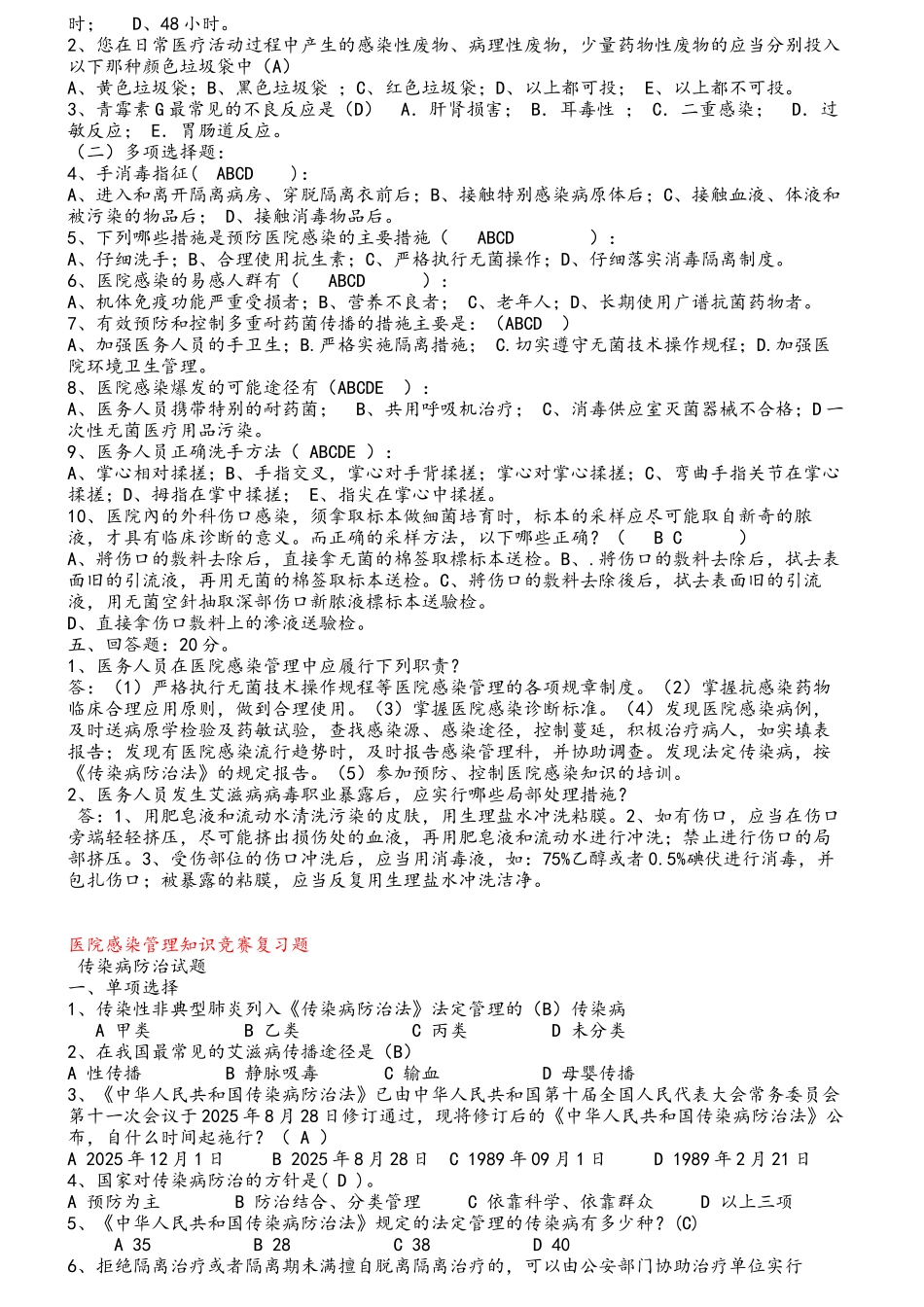 医院感染知识考试试题及答案汇编_第2页