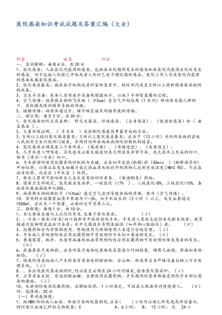 医院感染知识考试试题及答案汇编