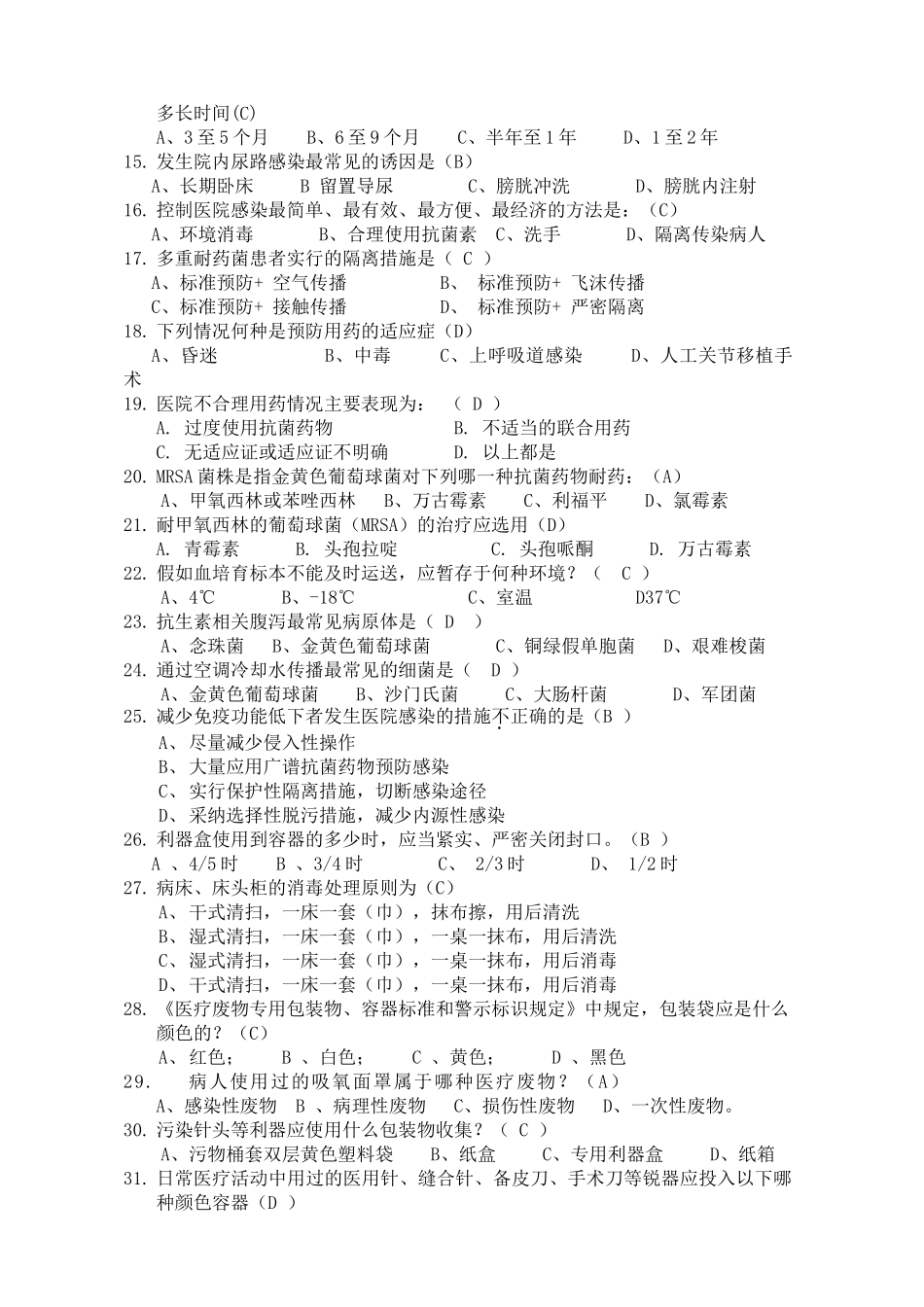 医院感染知识题集_第3页