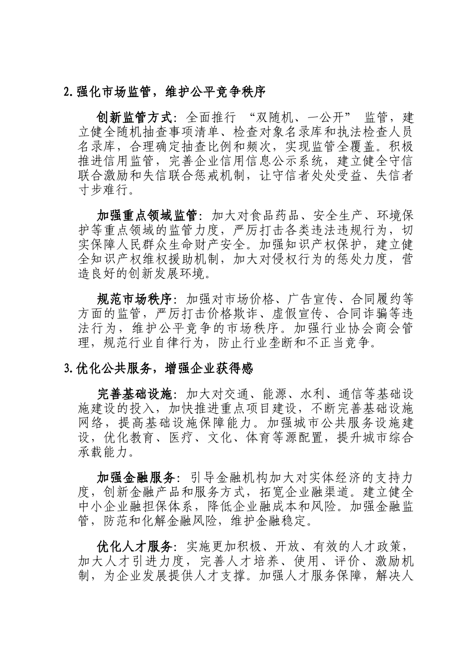 在优化营商环境专题工作部署会上的动员讲话_第3页