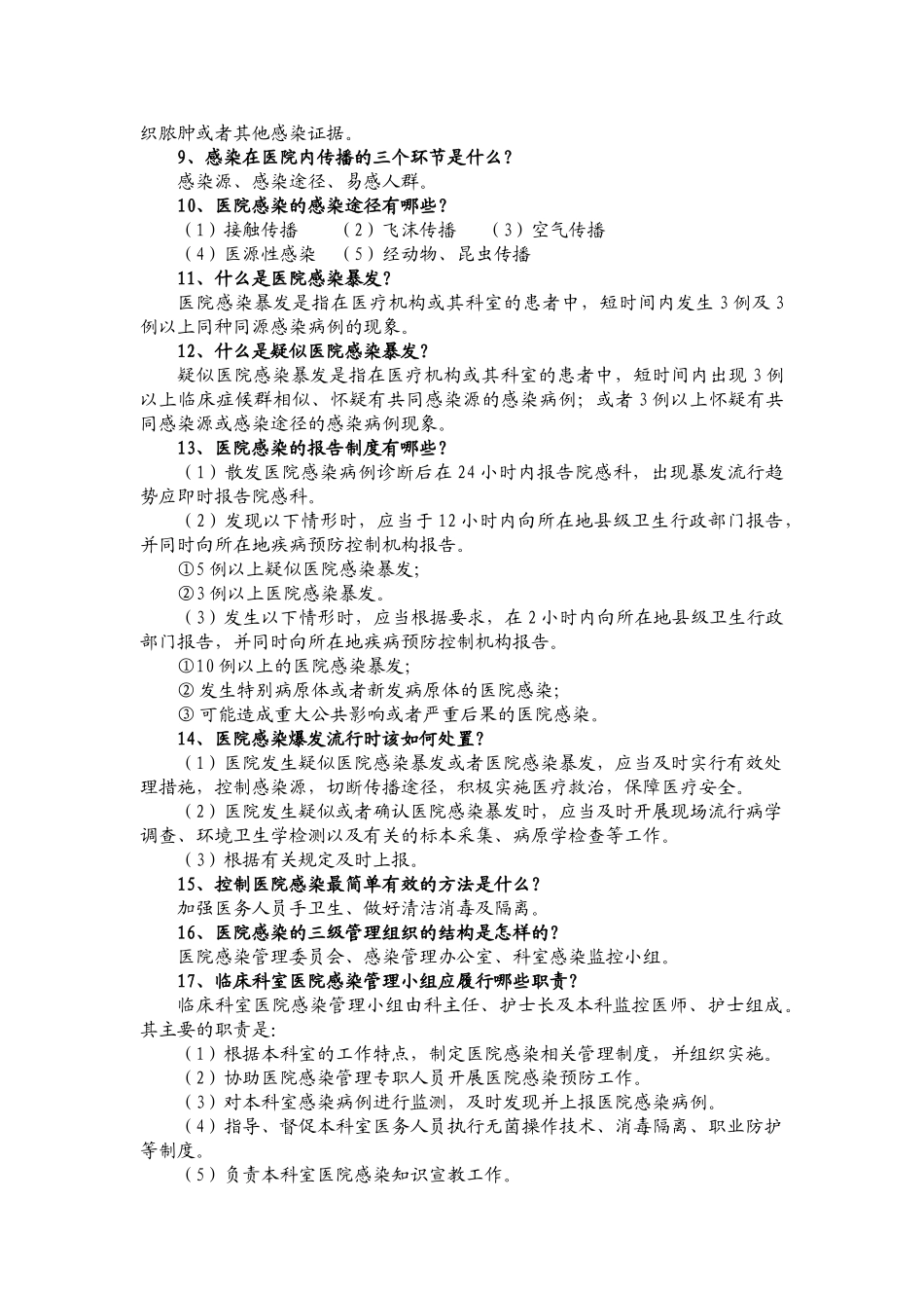 医院感染管理竞赛试题_第2页